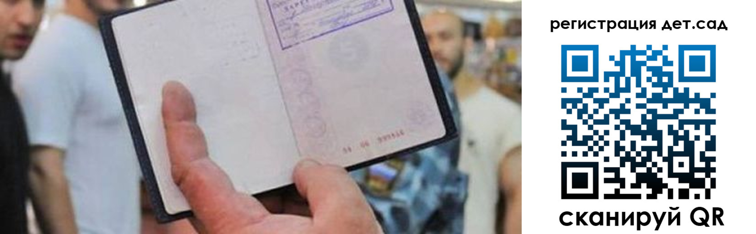прописка паспорт в Балтийске